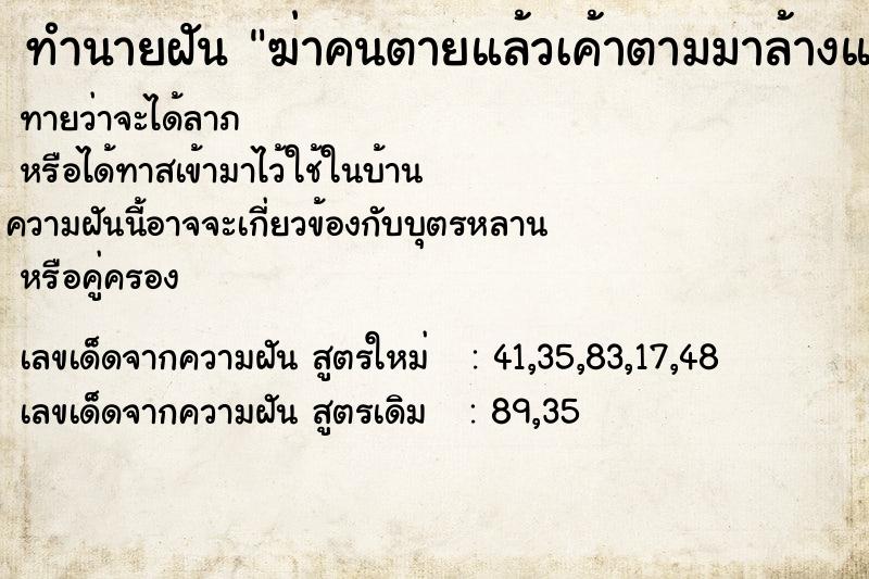 ทำนายฝัน ฆ่าคนตายแล้วเค้าตามมาล้างแค้น ทำนายฝัน ฆ่าคนตายแล้วเค้าตามมาล้างแค้น