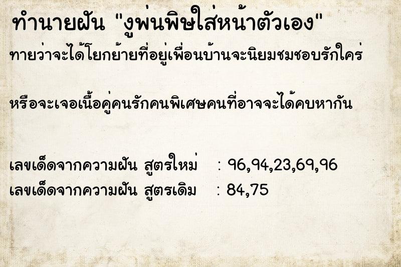 ทำนายฝัน งูพ่นพิษใส่หน้าตัวเอง ทำนายฝัน งูพ่นพิษใส่หน้าตัวเอง