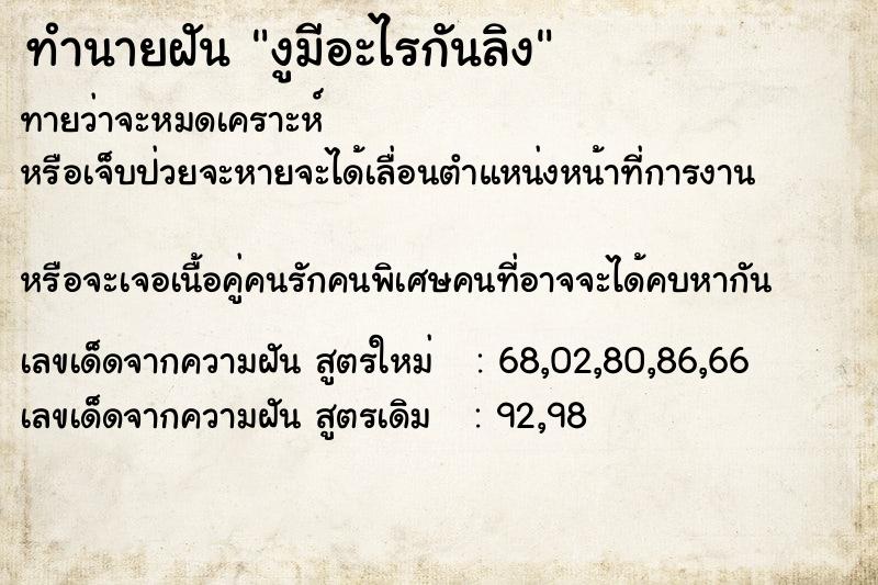 ทำนายฝันทำนายฝันงูมีอะไรกันลิง