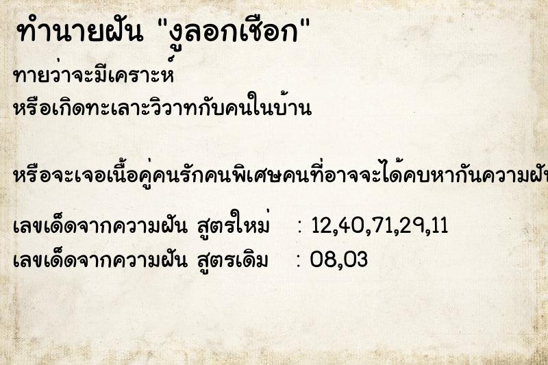 ทำนายฝันงูลอกเชือก ทำนายฝันทำนายฝันงูลอกเชือก