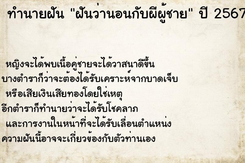 ทำนายฝัน ฝันว่านอนกับผีผู้ชาย ทำนายฝัน ฝันว่านอนกับผีผู้ชาย