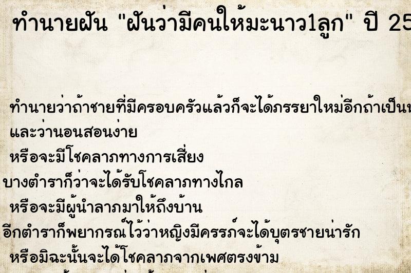 ทำนายฝันฝันว่ามีคนให้มะนาว1ลูก ทำนายฝันทำนายฝันฝันว่ามีคนให้มะนาว1ลูก
