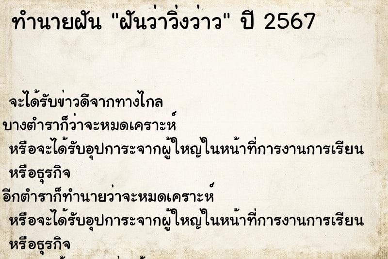 ทำนายฝันทำนายฝันฝันว่าวิ่งว่าว