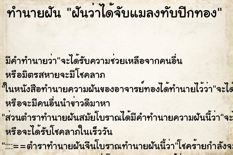 ทำนายฝัน ฝันว่าได้จับแมลงทับปีกทอง ทำนายฝัน ฝันว่าได้จับแมลงทับปีกทอง