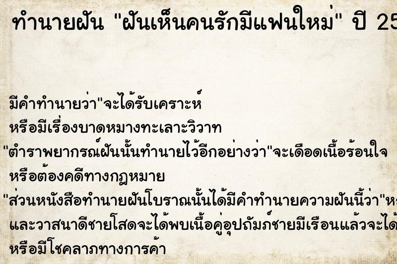 ทำนายฝันฝันเห็นคนรักมีแฟนใหม่ ทำนายฝันทำนายฝันฝันเห็นคนรักมีแฟนใหม่