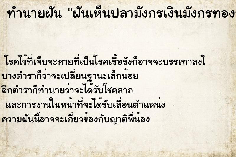 ทำนายฝันฝันเห็นปลามังกรเงินมังกรทองว่ายน้ำคู่กัน ทำนายฝันทำนายฝันฝันเห็นปลามังกรเงินมังกรทองว่ายน้ำคู่กัน