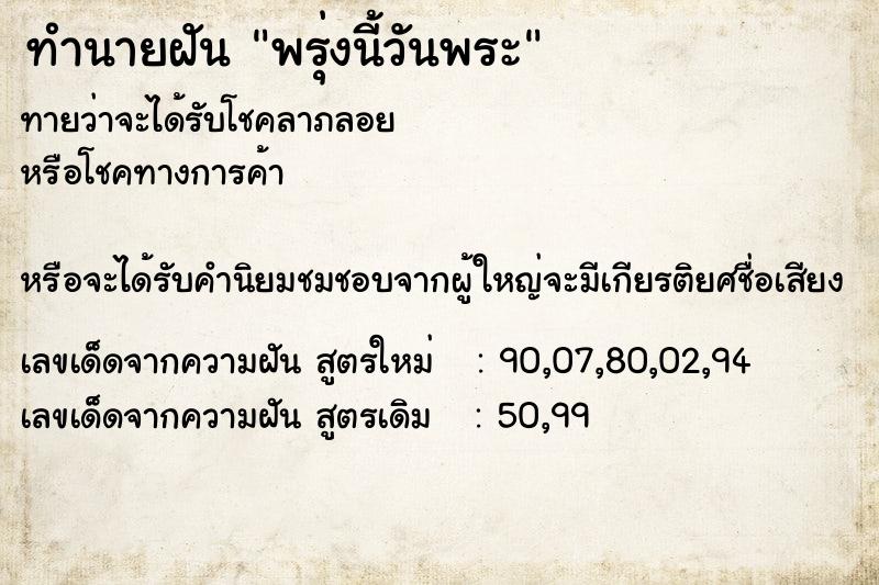 ทำนายฝันพรุ่งนี้วันพระ ทำนายฝันทำนายฝันพรุ่งนี้วันพระ