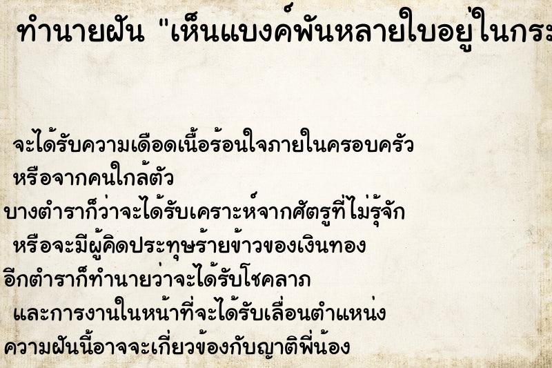 ทำนายฝัน เห็นแบงค์พันหลายใบอยู่ในกระเป๋าตัง ทำนายฝัน เห็นแบงค์พันหลายใบอยู่ในกระเป๋าตัง