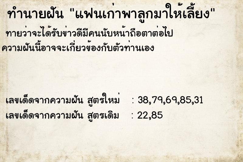 ทำนายฝันทำนายฝันแฟนเก่าพาลูกมาให้เลี้ยง