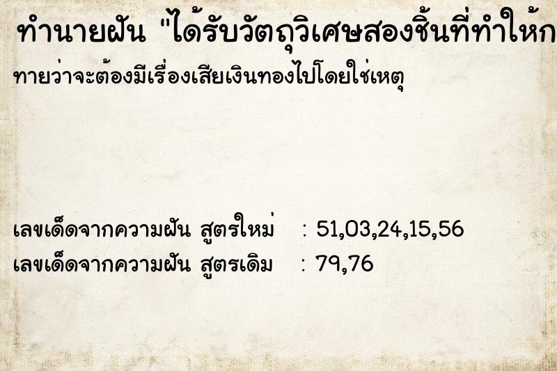 ทำนายฝันทำนายฝันได้รับวัตถุวิเศษสองชิ้นที่ทำให้กลายเป็นเศรษฐีได้