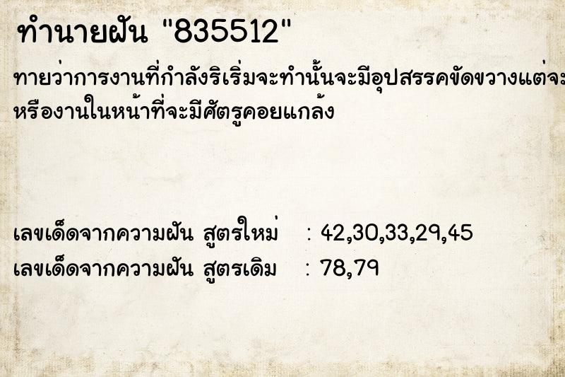 ทำนายฝัน835512 ทำนายฝันทำนายฝัน835512