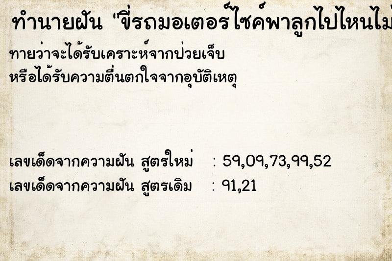 ทำนายฝันขี่รถมอเตอร์ไซค์พาลูกไปไหนไม่รู้ ทำนายฝันทำนายฝันขี่รถมอเตอร์ไซค์พาลูกไปไหนไม่รู้