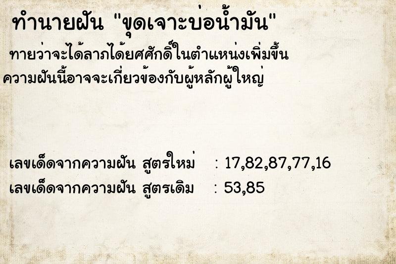 ทำนายฝันทำนายฝันขุดเจาะบ่อน้ำมัน