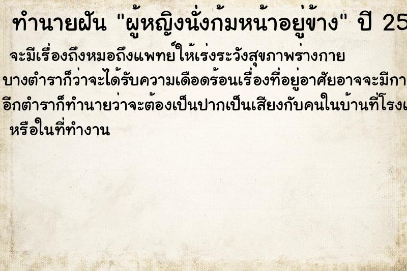 ทำนายฝันผู้หญิงนั่งก้มหน้าอยู่ข้าง ทำนายฝันทำนายฝันผู้หญิงนั่งก้มหน้าอยู่ข้าง