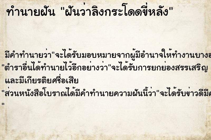 ทำนายฝัน ฝันว่าลิงกระโดดขี่หลัง ทำนายฝัน ฝันว่าลิงกระโดดขี่หลัง