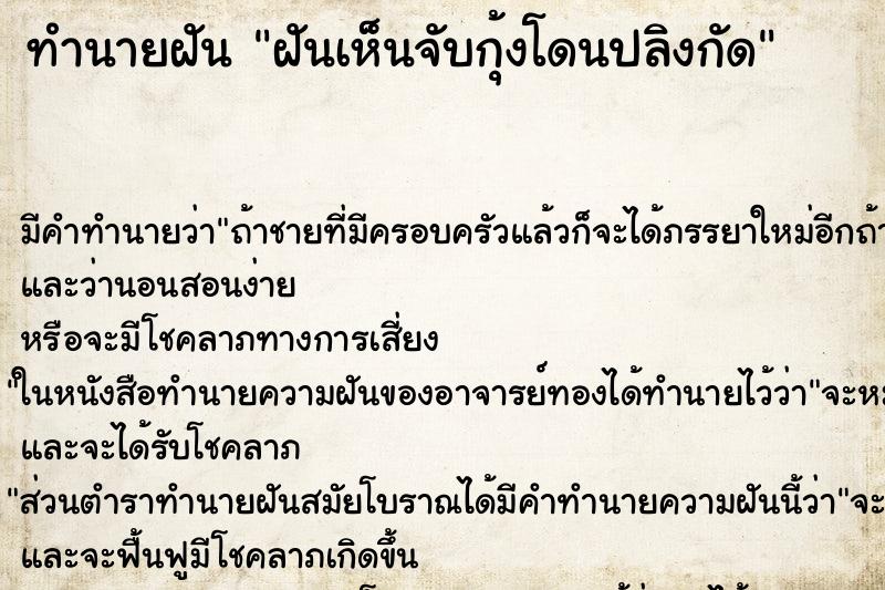 ทำนายฝันฝันเห็นจับกุ้งโดนปลิงกัด ทำนายฝันทำนายฝันฝันเห็นจับกุ้งโดนปลิงกัด