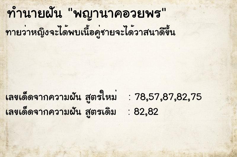 ทำนายฝันพญานาคอวยพร ทำนายฝันทำนายฝันพญานาคอวยพร