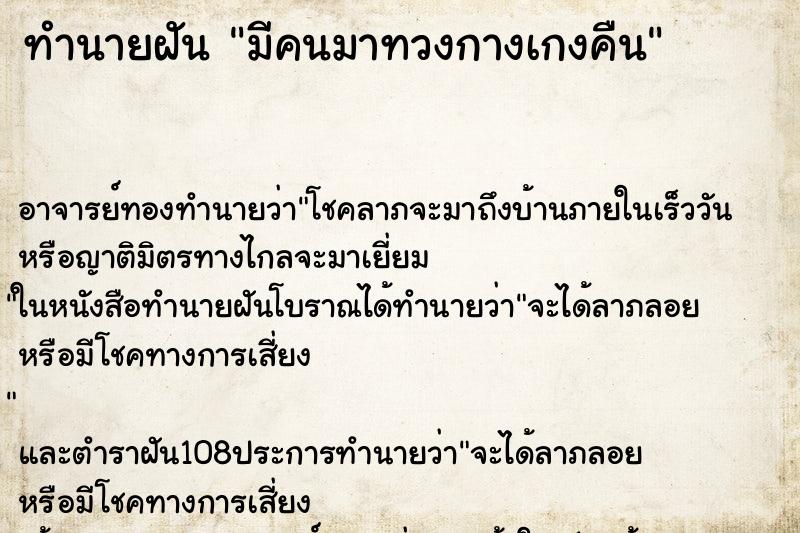 ทำนายฝันมีคนมาทวงกางเกงคืน ทำนายฝันทำนายฝันมีคนมาทวงกางเกงคืน