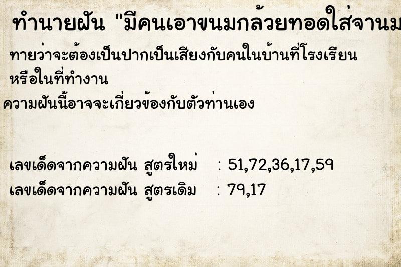 ทำนายฝันทำนายฝันมีคนเอาขนมกล้วยทอดใส่จานมาให้2ลูก