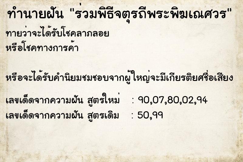 ทำนายฝันทำนายฝันร่วมพิธีจตุรถีพระพิฆเณศวร