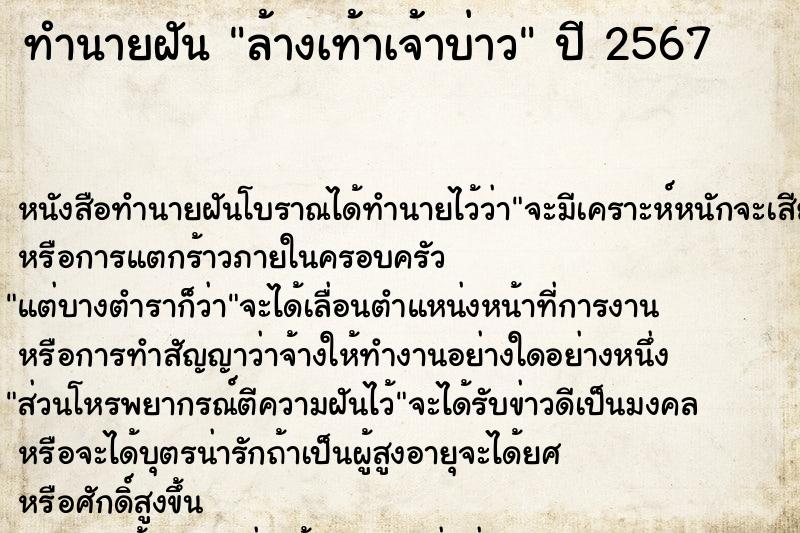 ทำนายฝันล้างเท้าเจ้าบ่าว ทำนายฝันทำนายฝันล้างเท้าเจ้าบ่าว