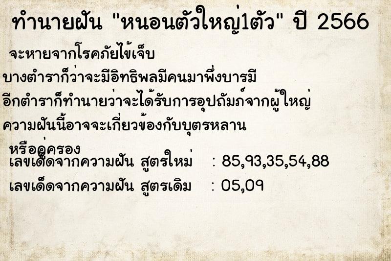 ทำนายฝัน หนอนตัวใหญ่1ตัว ทำนายฝัน หนอนตัวใหญ่1ตัว