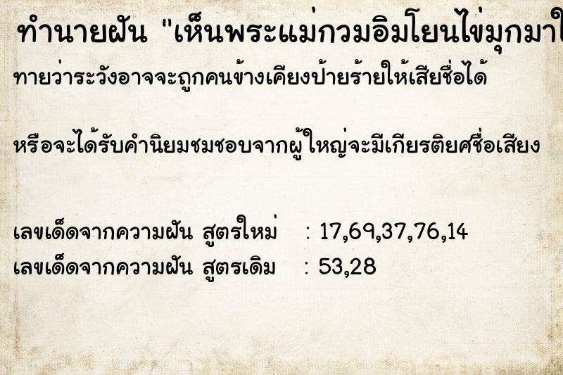 ทำนายฝันทำนายฝันเห็นพระแม่กวมอิมโยนไข่มุกมาให้้