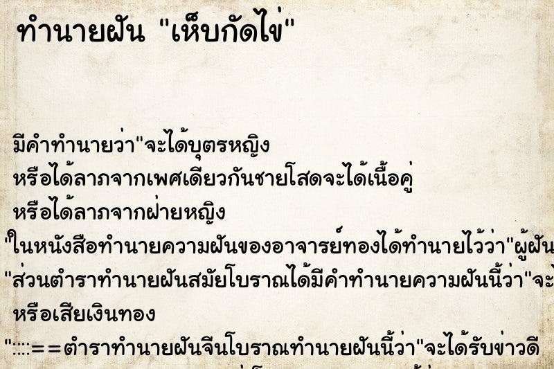 ทำนายฝันทำนายฝันเห็บกัดไข่