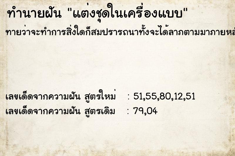 ทำนายฝันทำนายฝันแต่งชุดในเครื่องแบบ