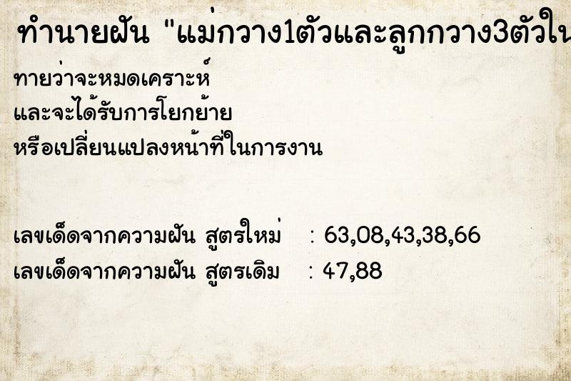 ทำนายฝันทำนายฝันแม่กวาง1ตัวและลูกกวาง3ตัวในรั้วบ้าน