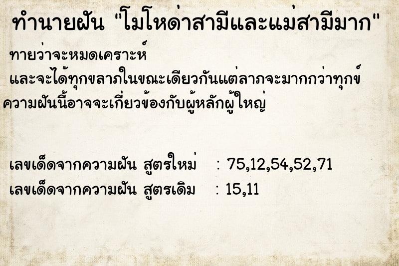 ทำนายฝัน โมโหด่าสามีและแม่สามีมาก ทำนายฝัน โมโหด่าสามีและแม่สามีมาก