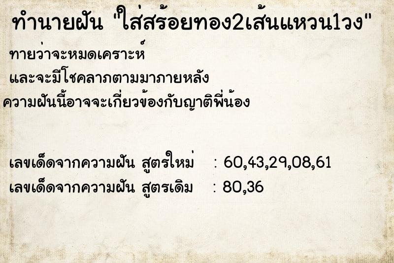 ทำนายฝันใส่สร้อยทอง2เส้นแหวน1วง ทำนายฝันทำนายฝันใส่สร้อยทอง2เส้นแหวน1วง