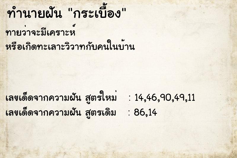 ทำนายฝันกระเบื้อง ทำนายฝันทำนายฝันกระเบื้อง