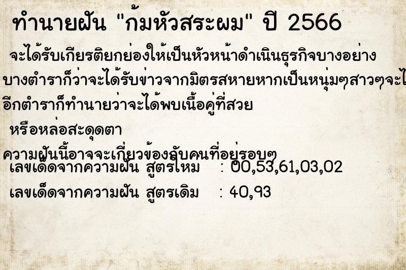 ทำนายฝันก้มหัวสระผม ทำนายฝันทำนายฝันก้มหัวสระผม