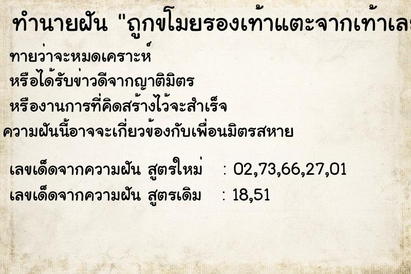 ทำนายฝันทำนายฝันถูกขโมยรองเท้าแตะจากเท้าเลย