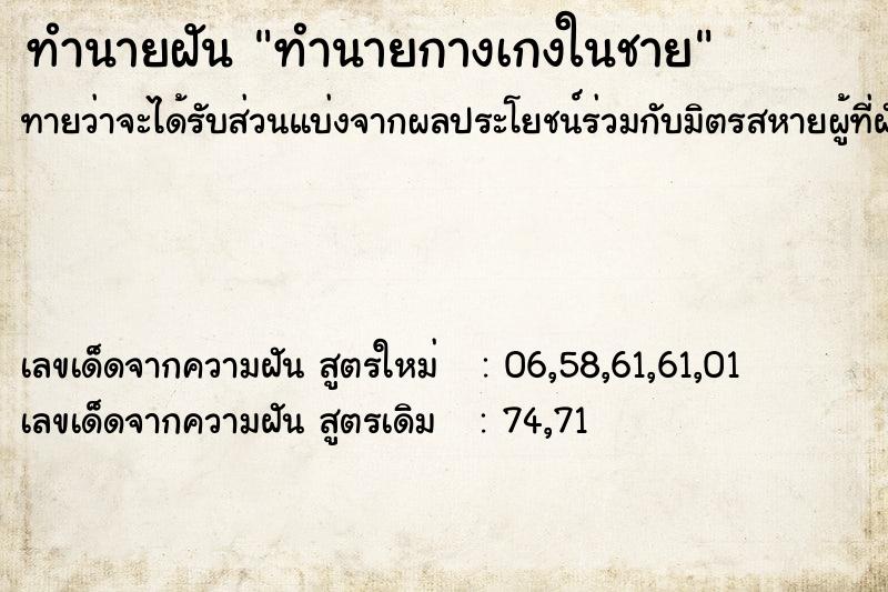 ทำนายฝันทำนายฝันทำนายกางเกงในชาย