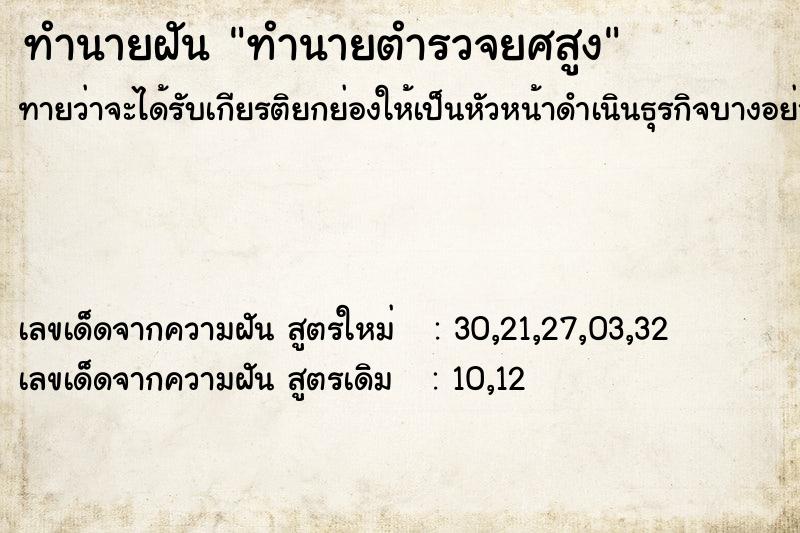 ทำนายฝันทำนายตำรวจยศสูง ทำนายฝันทำนายฝันทำนายตำรวจยศสูง