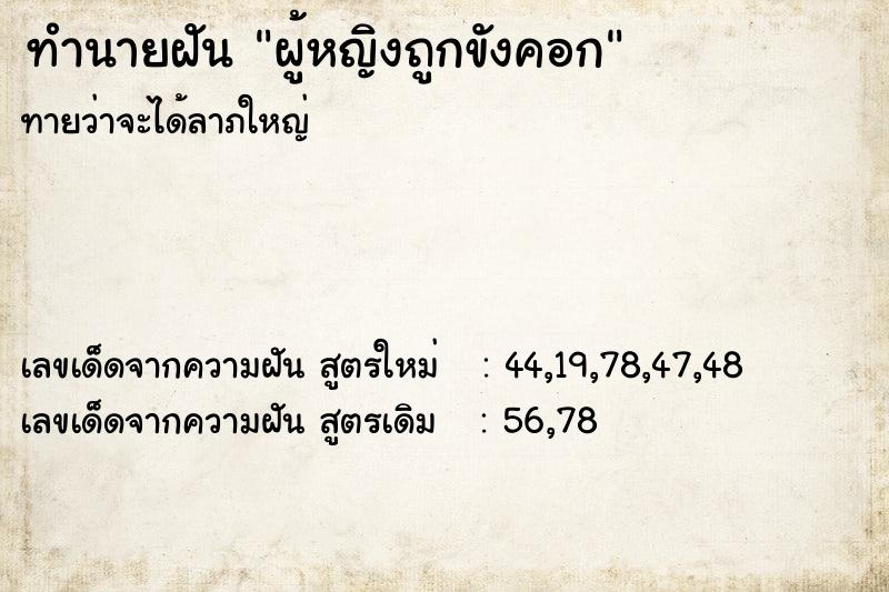 ทำนายฝันผู้หญิงถูกขังคอก ทำนายฝันทำนายฝันผู้หญิงถูกขังคอก