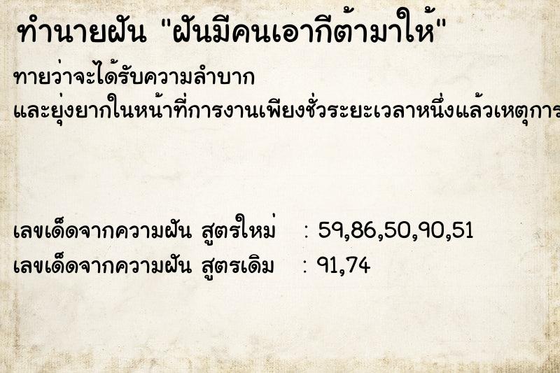 ทำนายฝันฝันมีคนเอากีต้ามาให้ ทำนายฝันทำนายฝันฝันมีคนเอากีต้ามาให้