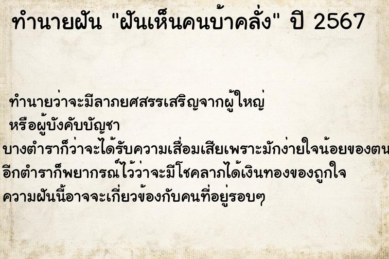 ทำนายฝันฝันเห็นคนบ้าคลั่ง ทำนายฝันทำนายฝันฝันเห็นคนบ้าคลั่ง