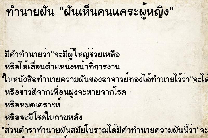 ทำนายฝัน ฝันเห็นคนแคระผู้หญิง ตำราโบราณ แม่นที่สุดในโลก