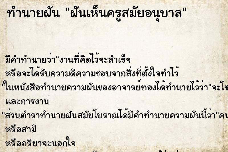 ทำนายฝัน ฝันเห็นครูสมัยอนุบาล ทำนายฝัน ฝันเห็นครูสมัยอนุบาล