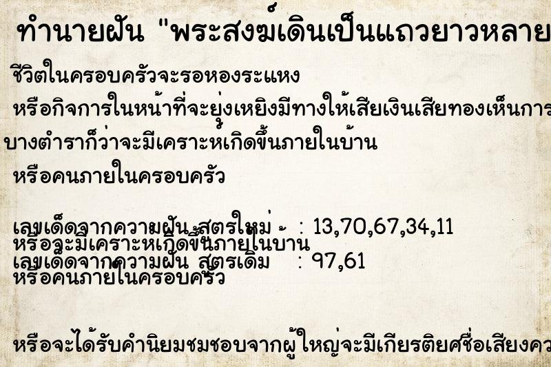 ทำนายฝัน พระสงฆ์เดินเป็นแถวยาวหลายองค์ ทำนายฝัน พระสงฆ์เดินเป็นแถวยาวหลายองค์