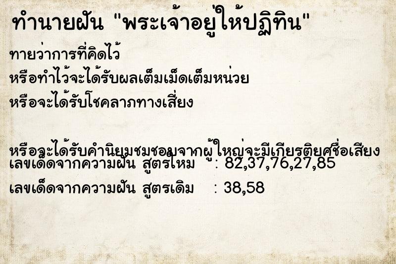 ทำนายฝันพระเจ้าอยู่ให้ปฏิทิน ทำนายฝันทำนายฝันพระเจ้าอยู่ให้ปฏิทิน