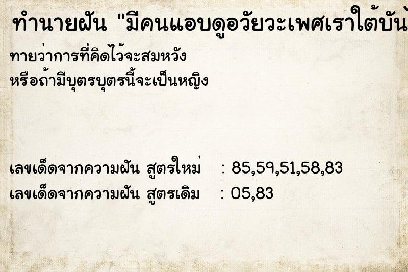 ทำนายฝันมีคนแอบดูอวัยวะเพศเราใต้บันได ทำนายฝันทำนายฝันมีคนแอบดูอวัยวะเพศเราใต้บันได