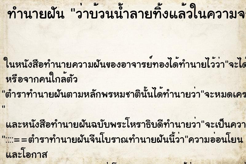 ทำนายฝัน ว่าบ้วนน้ำลายทิ้งแล้วในความจริงก็บ้วนออกมาด้วย ทำนายฝัน ว่าบ้วนน้ำลายทิ้งแล้วในความจริงก็บ้วนออกมาด้วย