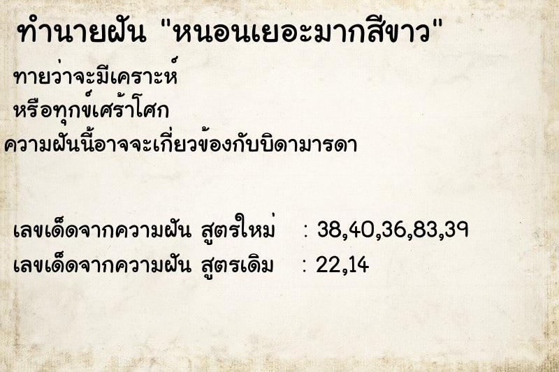 ทำนายฝันทำนายฝันหนอนเยอะมากสีขาว