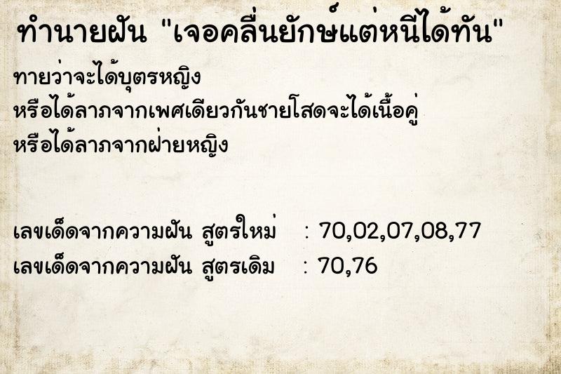 ทำนายฝันทำนายฝันเจอคลื่นยักษ์แต่หนีได้ทัน