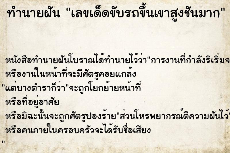 ทำนายฝันเลขเด็ดขับรถขึ้นเขาสูงชันมาก ทำนายฝันทำนายฝันเลขเด็ดขับรถขึ้นเขาสูงชันมาก