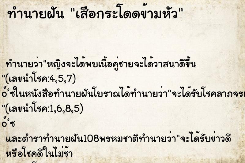 ทำนายฝัน เสือกระโดดข้ามหัว ทำนายฝัน เสือกระโดดข้ามหัว